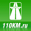 www.110km.ru
